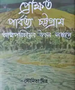 Prekkhit Parbatya Chottogram