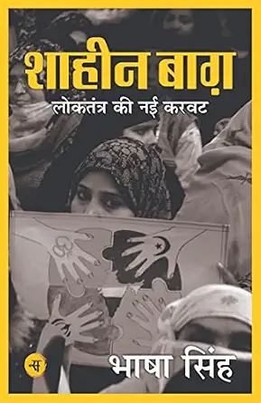 Shaheen Bagh