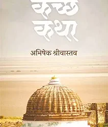 Kachchh Katha