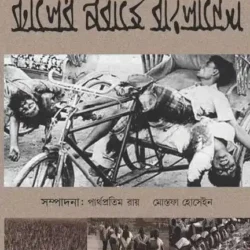 Kaler Probahe Bangladesh