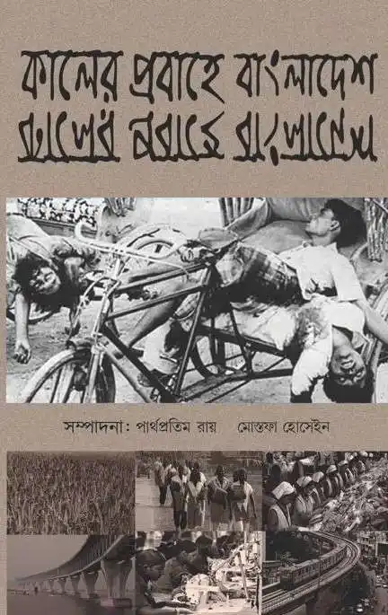 Kaler Probahe Bangladesh