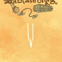 Malati Madhabi Kunja