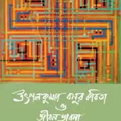 Utpal Kumar Basu-r Kobita O Jibon Bhabna