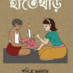 Hatekhadi