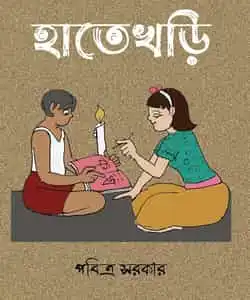 Hatekhadi