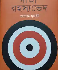 Gita-Rahasya Ved