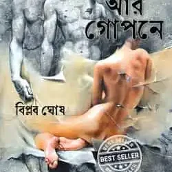 Roilo Naa Aar Gopone
