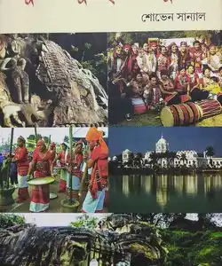 Tripura Kichhu Smriti Kichhu Katha