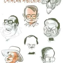 Sediner Saptarohi