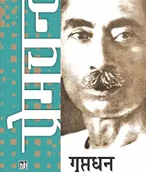 Mansarovar Vol. 2