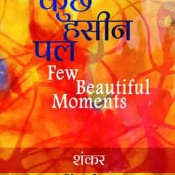Few Beautiful Moments