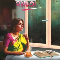 Hayto (হয়তো, সৃজন সেনগুপ্ত ও অহন সেনগুপ্ত) by Srijan Sengupta, Ahan Sengupta
