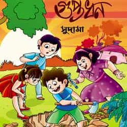 Chotoder Guptadhan