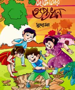 Chotoder Guptadhan