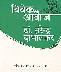 Vivek Ki Aawaz