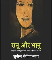 Ranu Aur Bhanu