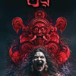 Bhor (ভর, তমোঘ্ন নস্কর) by Tamoghno Naskar
