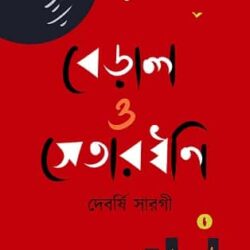 Ber-Al O Setardhwani