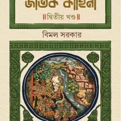 Jatok Kahini Volume 2