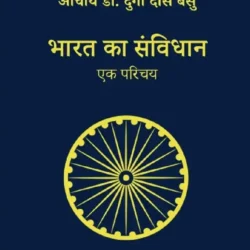 Bharat Ka Samvidhan–Ek Parichaya