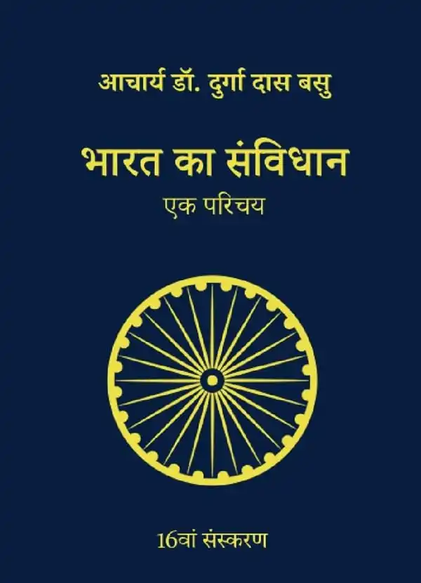 Bharat Ka Samvidhan–Ek Parichaya