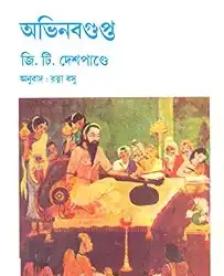 Abhinava Gupta