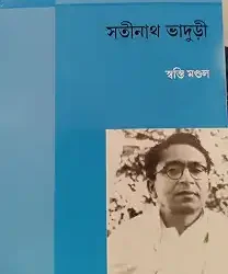 Satinath Bhaduri