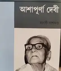 Ashapurna Devi
