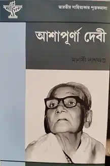 Ashapurna Devi