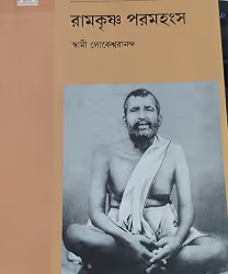 Ramakrishna Paramhansa