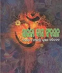 Pashan Jakhan Gale O Annanya Galpa