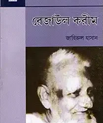 Rezaul Karim
