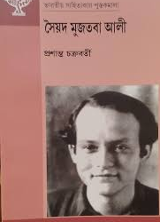 Syed Mujtaba Ali