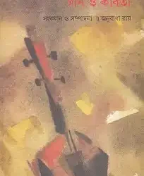 Swadhinata Sangramer Gan O Kavita