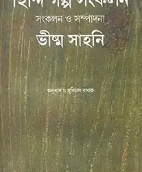 Hindi Galpa Sankalan