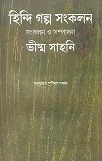 Hindi Galpa Sankalan