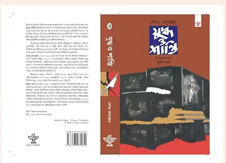 Yuddha O Shanti (vol 1,2,3,4)