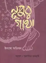 Nupurgatha