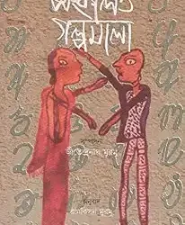 Sankalita Galpamala