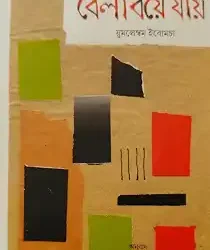 Bela Boye Jay