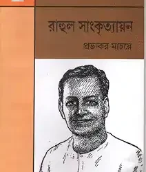 Rahul Sankrityayan