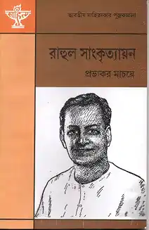Rahul Sankrityayan