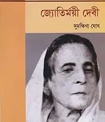 Jyotirmayee Devi