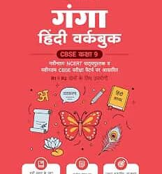 Ganga Hindi Workbook for CBSE Class 9