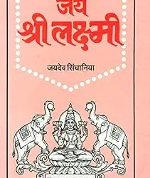 Jai Shri Lakshmi