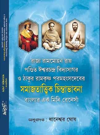 Raja Rammohan Roy
