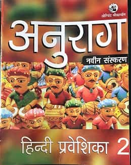 Anurag Hindi Prabeshika 2