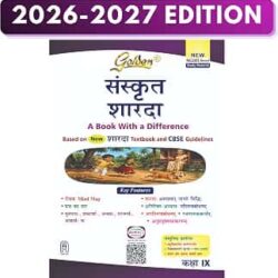 Golden Sanskrit Sarada CBSE Class 9 (A Book With A Difference)
