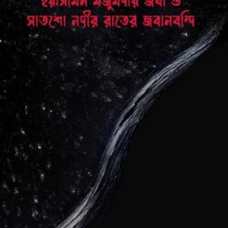 Yasmeen Majumdar