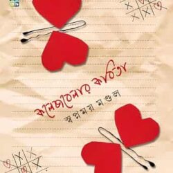 Collegebelar Kobita